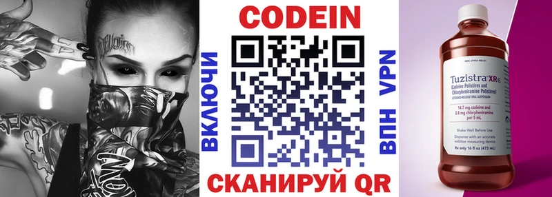Codein Purple Drank  кракен зеркало  Новый Уренгой 